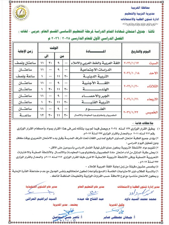 جدول الامتحانات