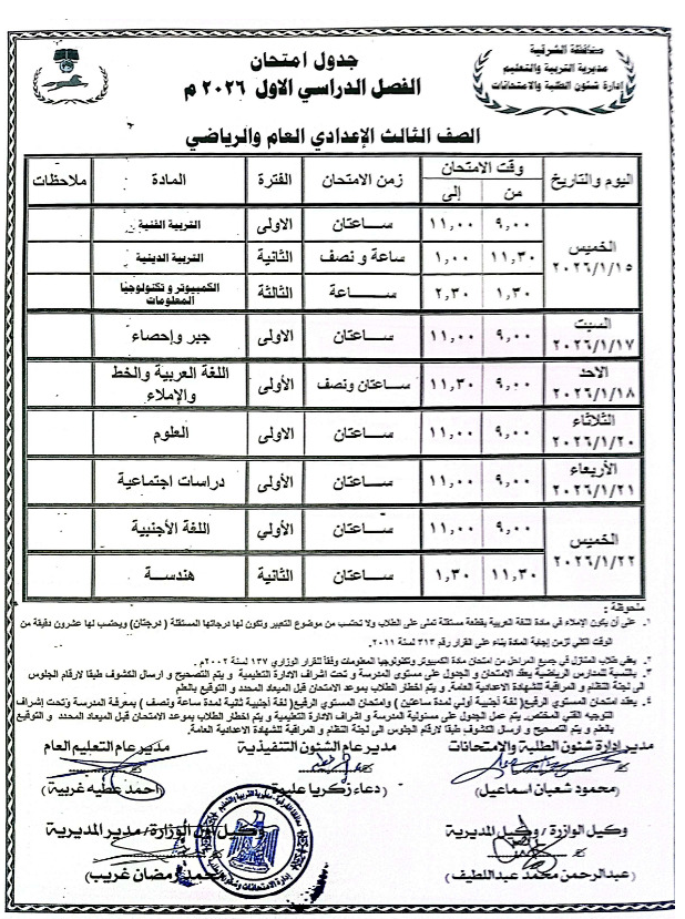 جدول الامتحانات