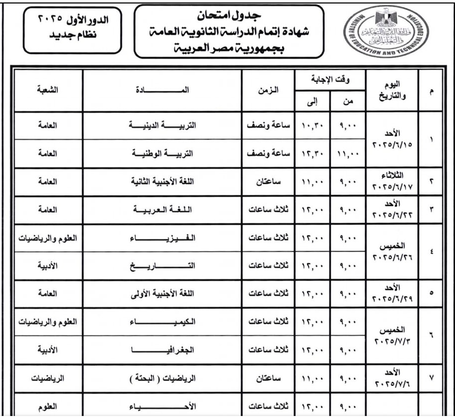 جدول الامتحانات