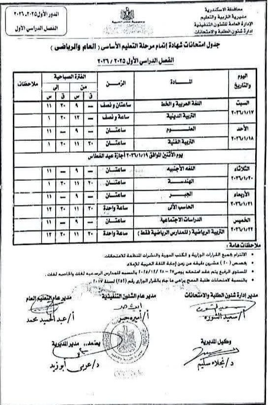 جدول الامتحانات
