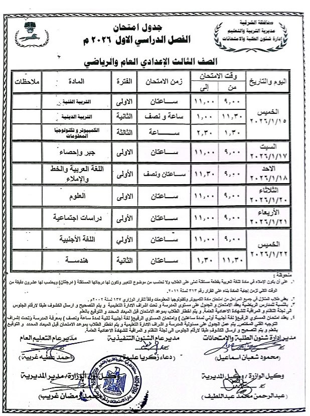 جدول الامتحانات