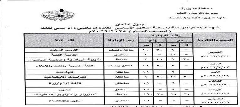جدول الامتحانات