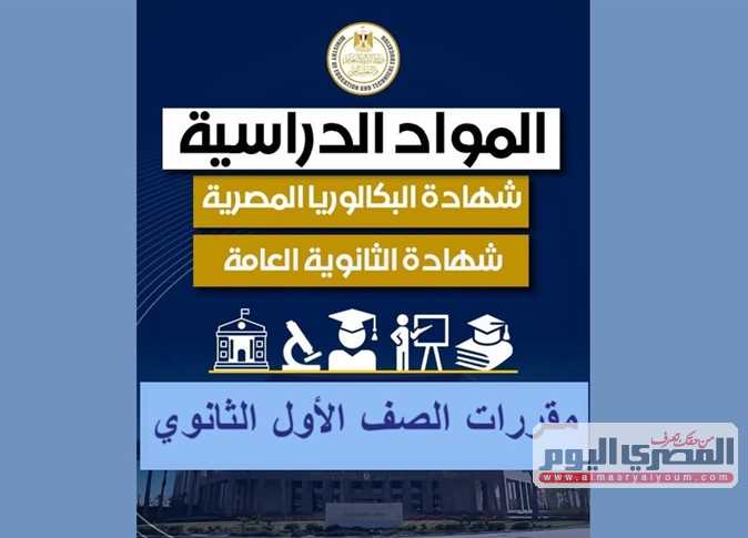 إعلان نتائج الثانوية العامة لعام 2025 في مصر